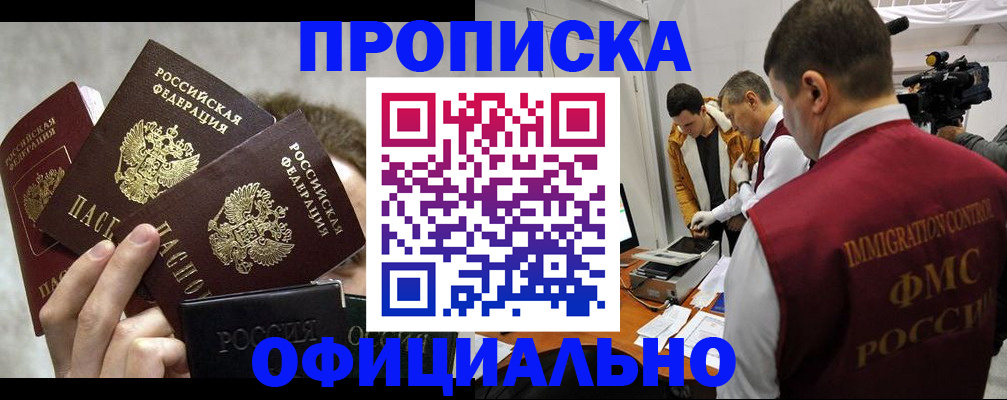 прописка в Козьмодемьянске